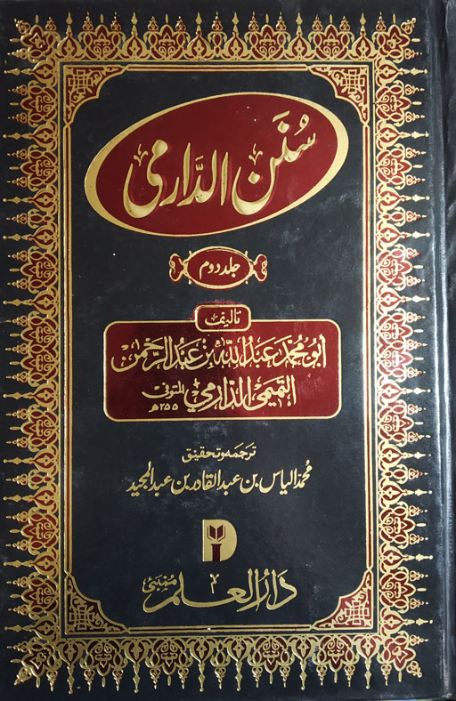 Sunan Ad Darimi 2 Volumes – image 2